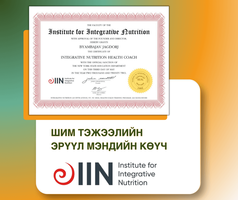 шим тэжээлийн эрүүл мэндийн көүч (1)